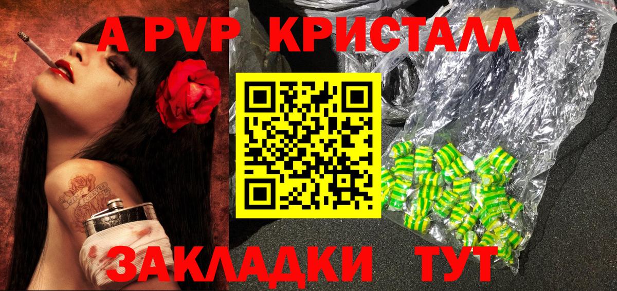 А ПВП  наркотики  Альфа ПВП Crystall  Вход с VPN  Десногорск  APVP СК  А ПВП мука 