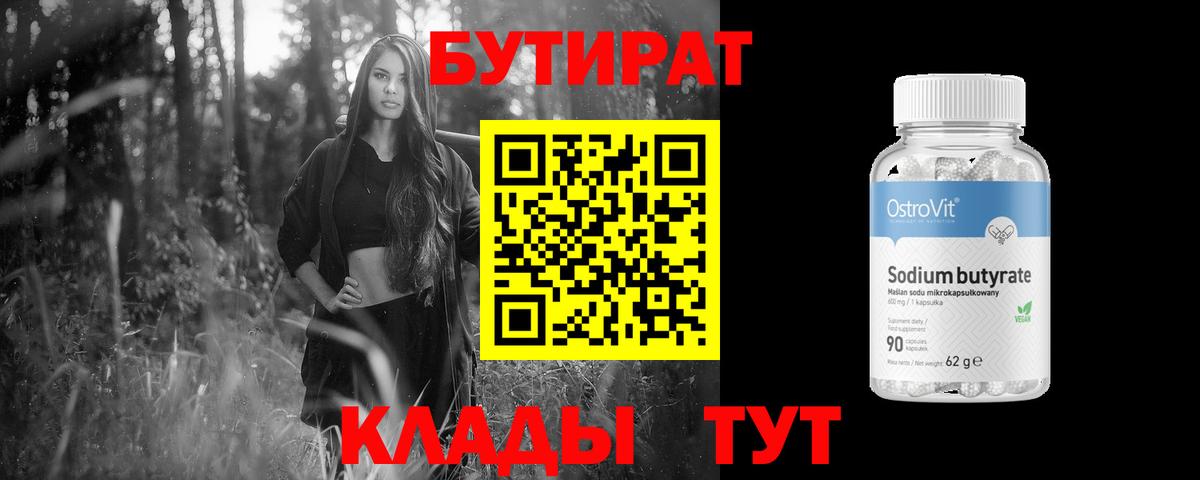 Десногорск  Бутират  Вход с VPN  Бутират 99% 