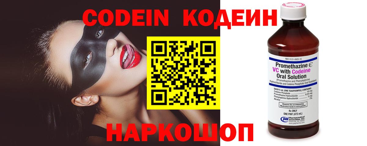 Кодеиновый сироп Lean Purple Drank Десногорск