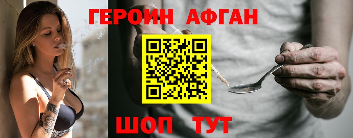 Десногорск  ГЕРОИН  Вход с VPN  Героин хмурый 