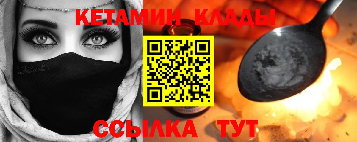 КЕТАМИН VHQ Десногорск