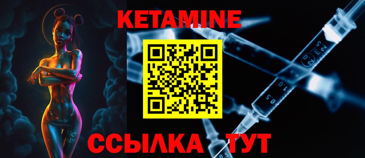 КЕТАМИН VHQ  Вход с VPN  Десногорск 